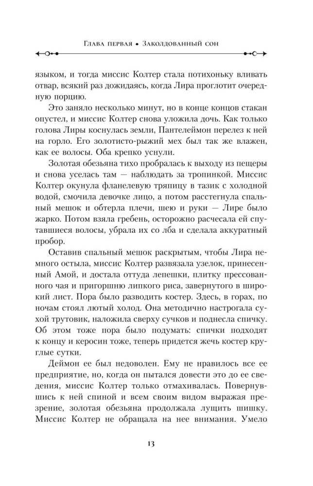 Tumšie sākumi. Grāmata 3. Dzintara teleskops